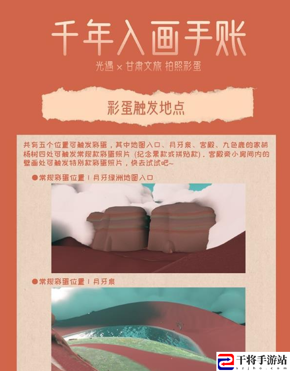 光遇千年入画手账怎么玩 光遇千年入画手账攻略大全