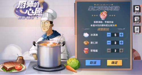 航海王热血航线果仁草莓冰淇淋配方是什么？果仁草莓冰淇淋配方介绍