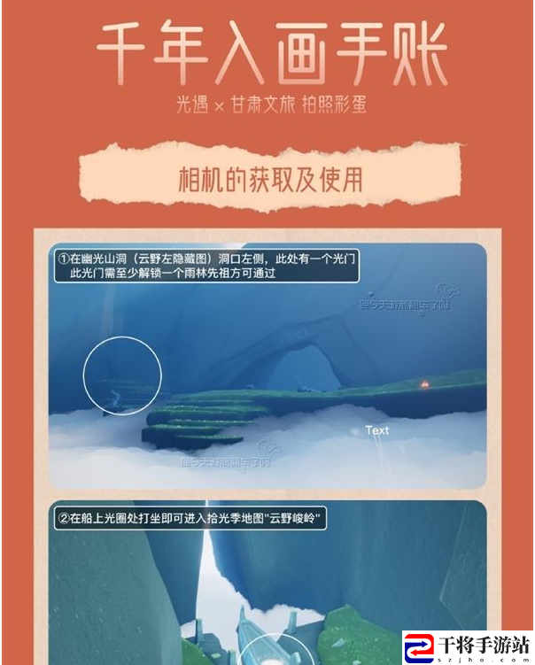 光遇千年入画手账怎么玩 光遇千年入画手账攻略大全