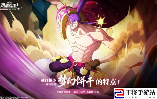 航海王热血航线甜点三将星苏打饼什么时候上线 实用刷怪全攻略总结