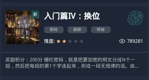犯罪大师入门篇换位解密通关攻略