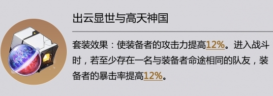 崩坏：星穹铁道出云套遗器基本信息介绍 稀有道具活动获取快速技巧