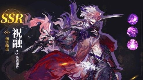 山海镜花祝融技能是什么 ssr祝融技能详解