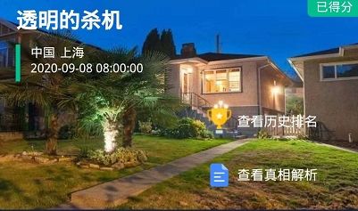 犯罪大师透明的杀机凶手真相答案攻略