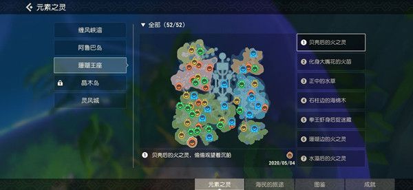 海岛纪元珊瑚王座元素之灵在哪 珊瑚王座元素之灵位置汇总