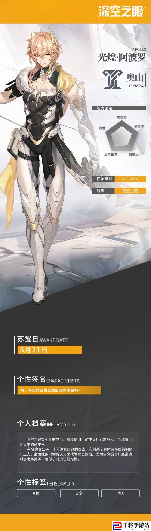 深空之眼光煌阿波罗技能介绍：在游戏中保持探索和冒险的精神