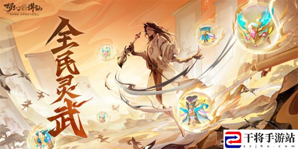 梦幻新诛仙全新迎新萌宠唐三彩活动怎么玩 梦幻新诛仙全新迎新萌宠唐三彩活动玩法介绍