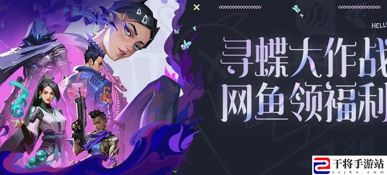 无畏契约寻蝶大作战网鱼领福利活动怎么玩 神秘商店购买全步骤
