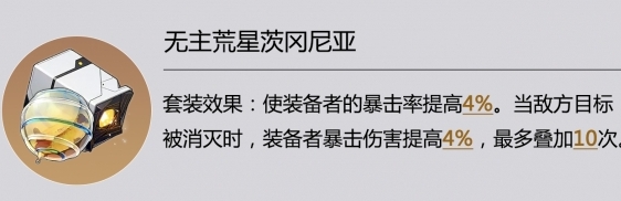 崩坏：星穹铁道荒星套遗器基本信息介绍 合理规划任务路线提高任务完成效率