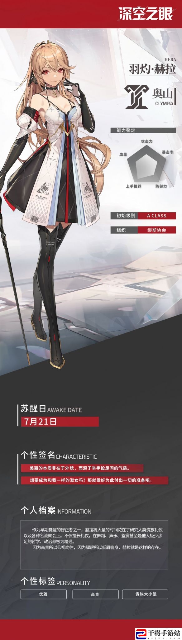 深空之眼羽灼赫拉技能介绍：装备词条解析与搭配策略