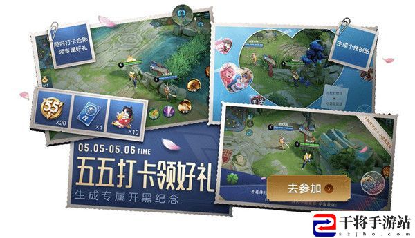 王者荣耀五五打卡游活动怎么参与 五五打卡领好礼活动详情
