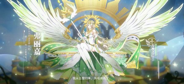 奥拉星手游弗丽嘉技能是什么 万神之后弗丽嘉技能详解