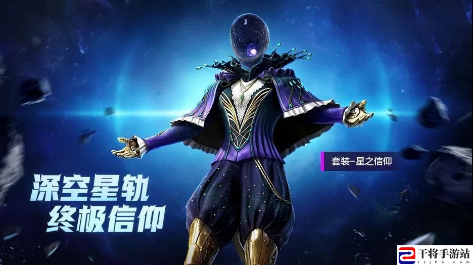 和平精英银河圣歌套装怎么样 银河圣歌套装效果一览