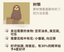 动物餐厅树懒如何解锁  动物餐厅树懒解锁方法