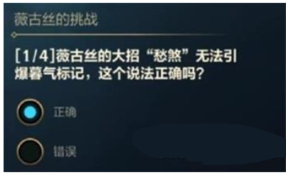 英雄联盟手游薇古丝的挑战答案大全 lol手游薇古丝的挑战正确答案攻略