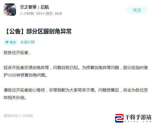 空之要塞启航取名失败怎么回事 取名失败解决办法分享