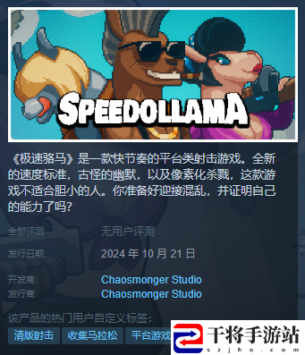 极速骆马发售日期一览：如何最大化游戏收益