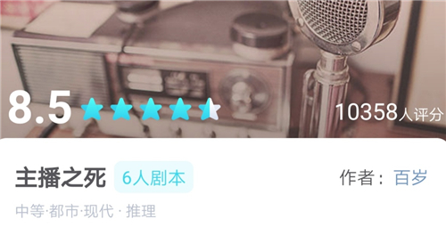 我是谜主播之死凶手真相通关攻略