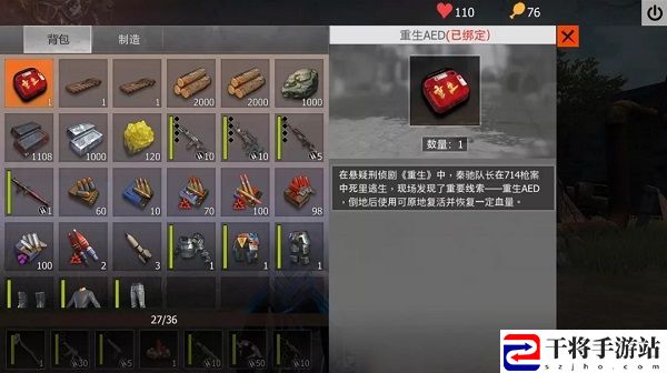 文明重启与网剧重生将开启联动 联动活动道具重生AED使用说明