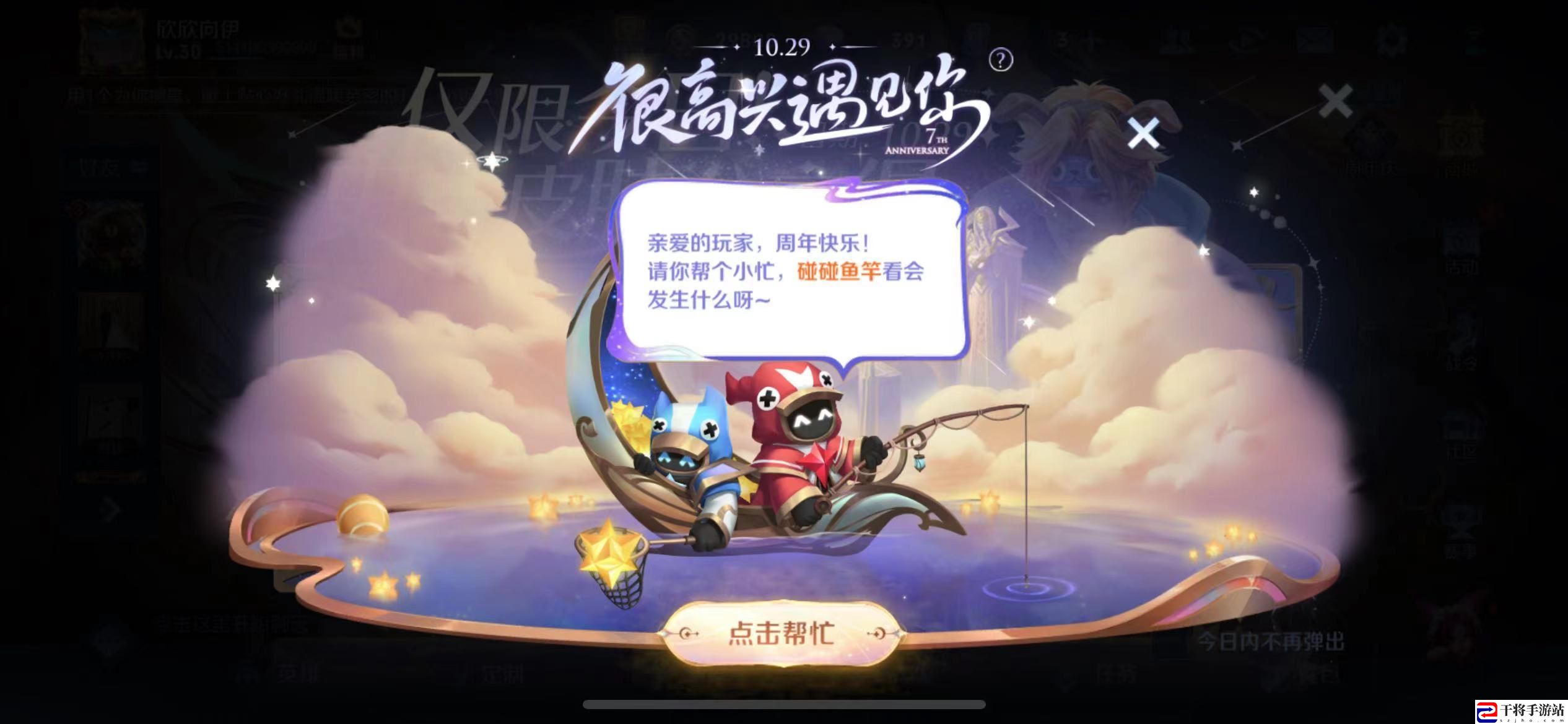 王者荣耀和小兵互动怎么弄 和小兵互动领取七周年加星卡攻略