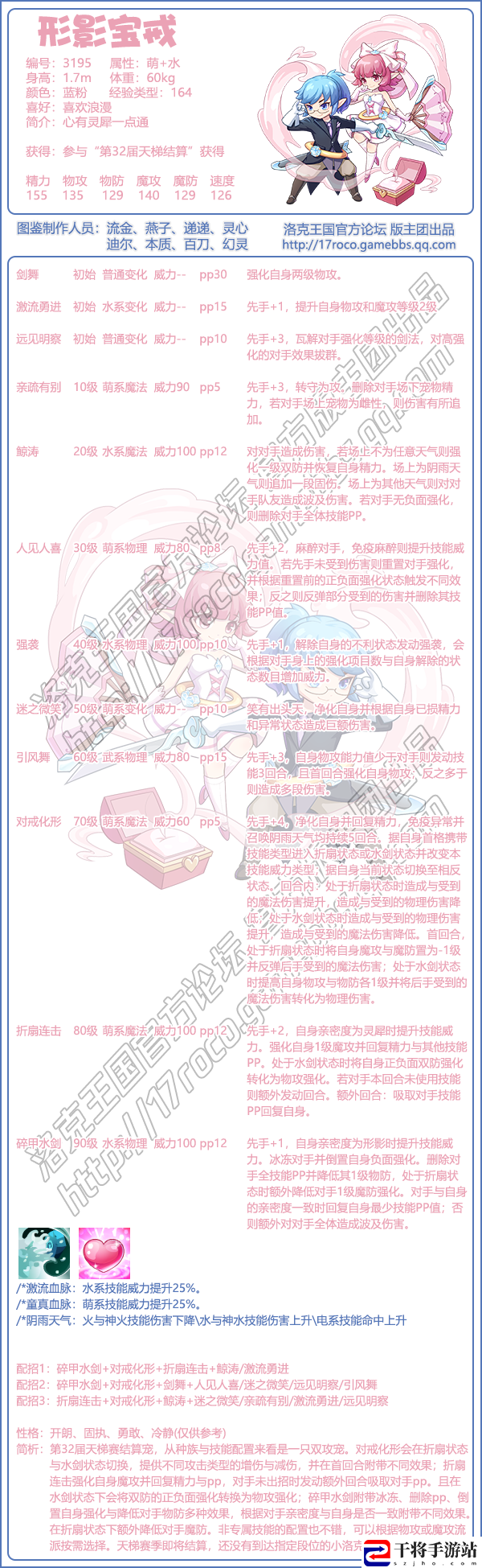 洛克王国形影宝戒基本信息及技能介绍 高分获取技巧总结