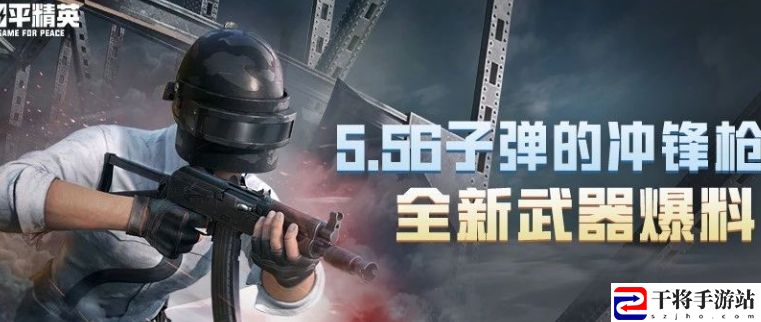 和平精英AKS-74U武器怎么样 打造个性化的装备