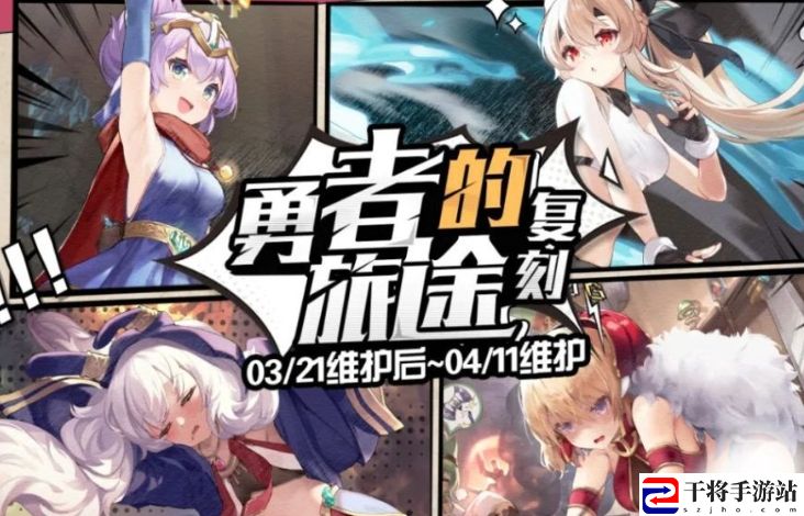 碧蓝航线复刻勇者的旅途活动怎么玩 提升角色等级策略