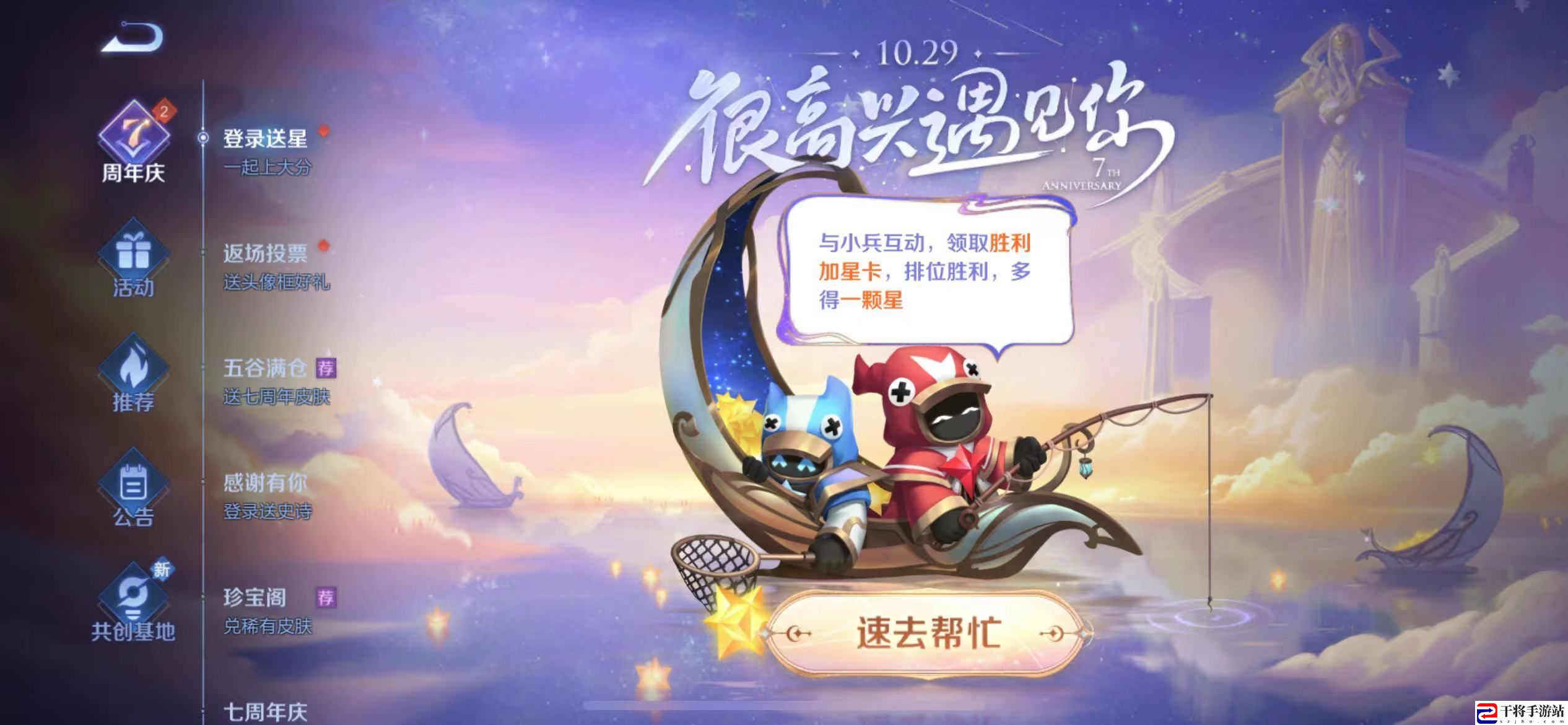 王者荣耀和小兵互动怎么做 七周年和小兵互动任务完成攻略
