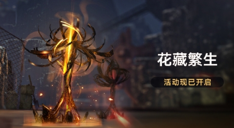 崩坏：星穹铁道2.0花藏繁生活动内容及玩法介绍 副本组队配合与默契打造技巧