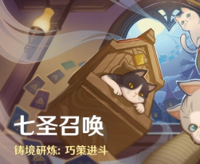 原神4.5七圣召唤铸境研炼活动开启时间及玩法介绍 游戏内最佳资源利用