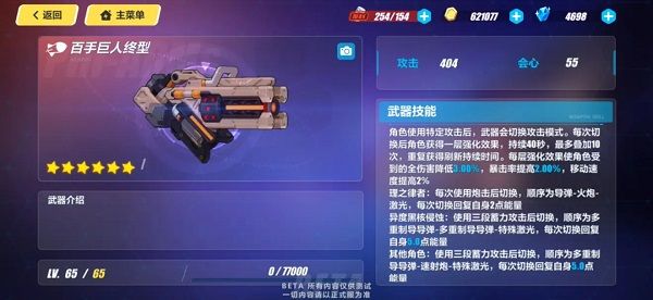 崩坏3百手巨人终型怎么获取 百手巨人终型获取方式及技能详解