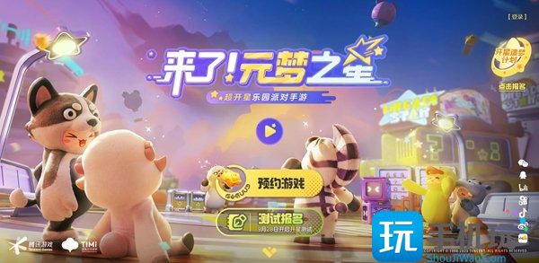元梦之星手游官网预约入口在哪-游戏预约方法