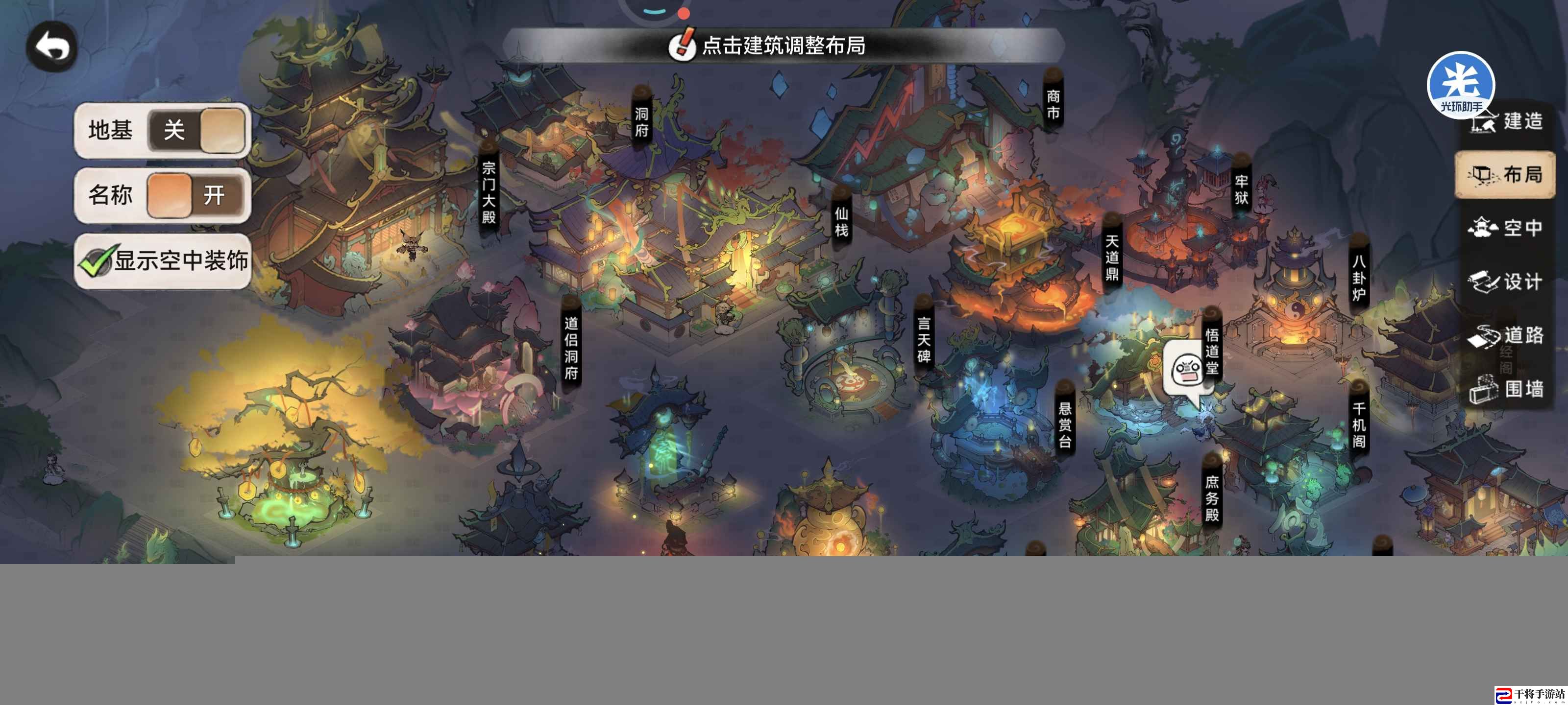 最强祖师宗门建筑布局推荐：确保能够顺利通关