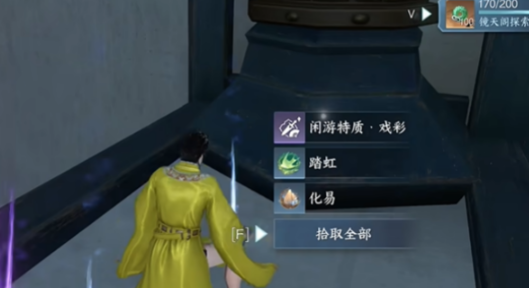 逆水寒手游戏彩特质获得攻略