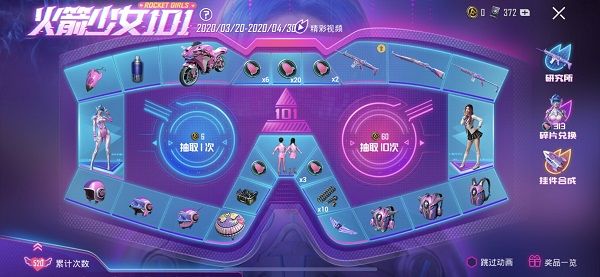 和平精英火箭少女语音包怎么获取 火箭少女101语音包获取方式