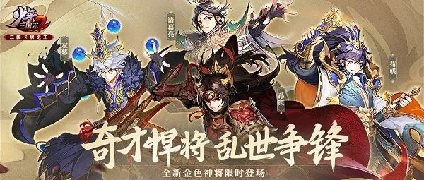 少年三国志2诸葛亮正式登场 3月19日奇才悍将降临活动详情