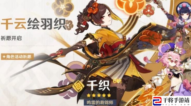 原神千云绘羽织祈愿活动玩法及奖励介绍 稀有材料获取推荐