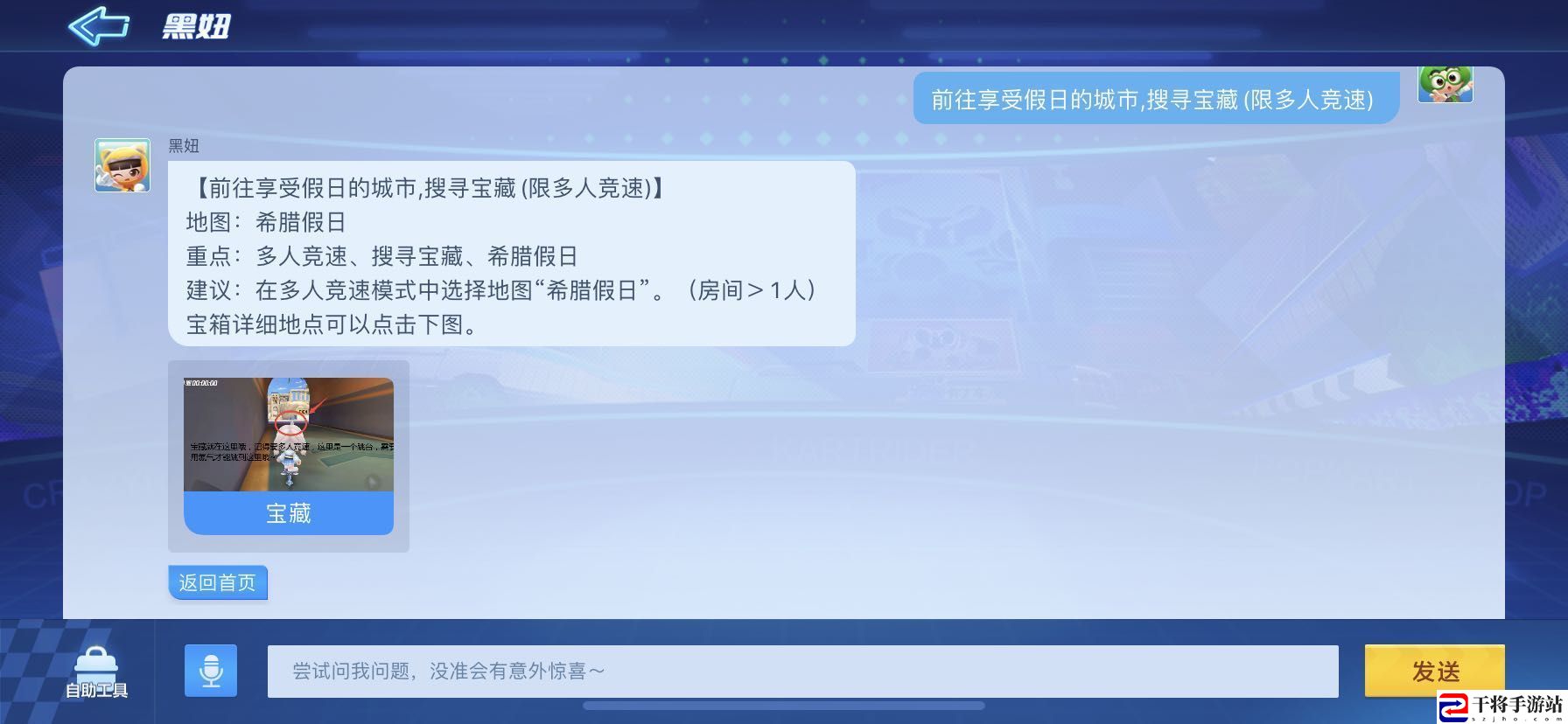 跑跑卡丁车手游前往享受假日的城市搜寻宝藏怎么完成 前往享受假日的城市搜寻宝藏任务攻略