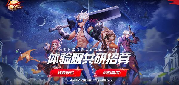 DNF手游3月20日体验服资格码再次发放 新增10000个激活码获取方式