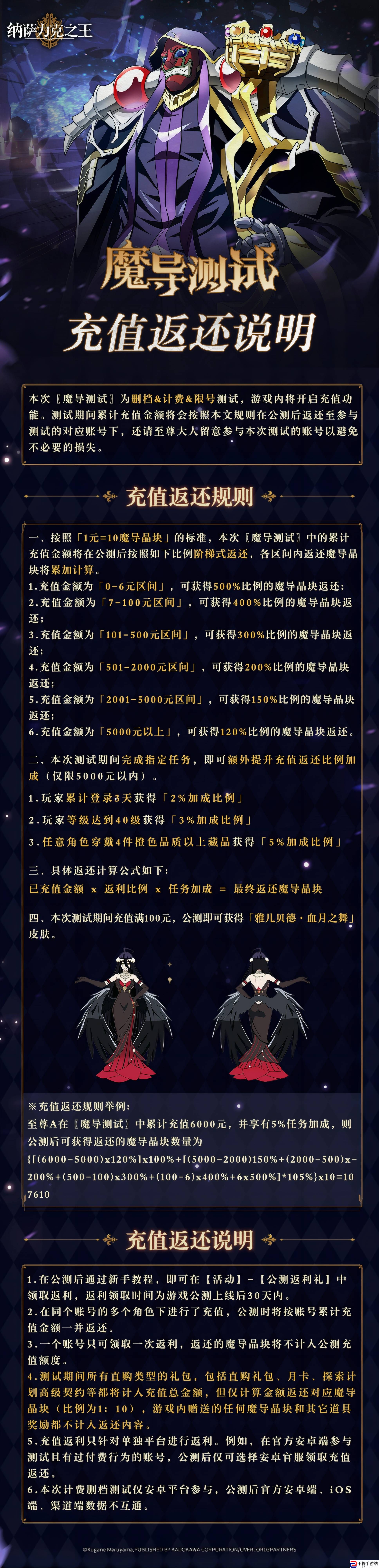 纳萨力克之王内测返利领取方法