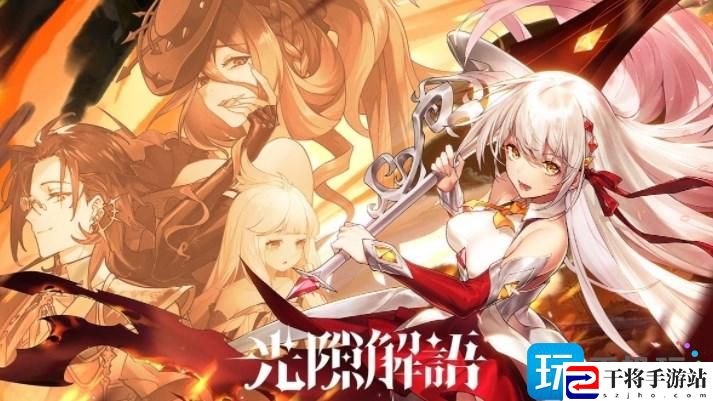 光隙解语兑换码大全-公测礼包CDK兑换码分享