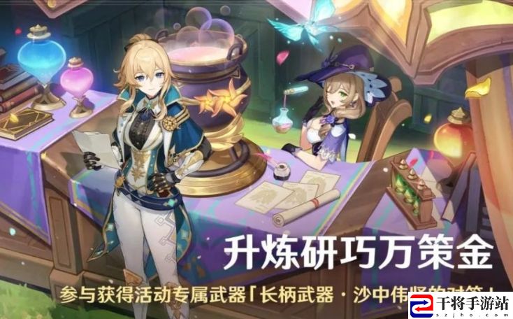 原神升炼研巧万策金活动玩法说明详解 从新手到高手：技能树与天赋选择指南