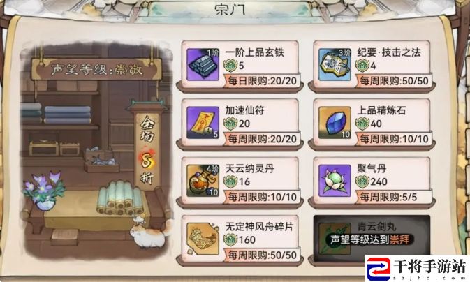 最强祖师主线宗门攻略：游戏内成就系统挑战与奖励