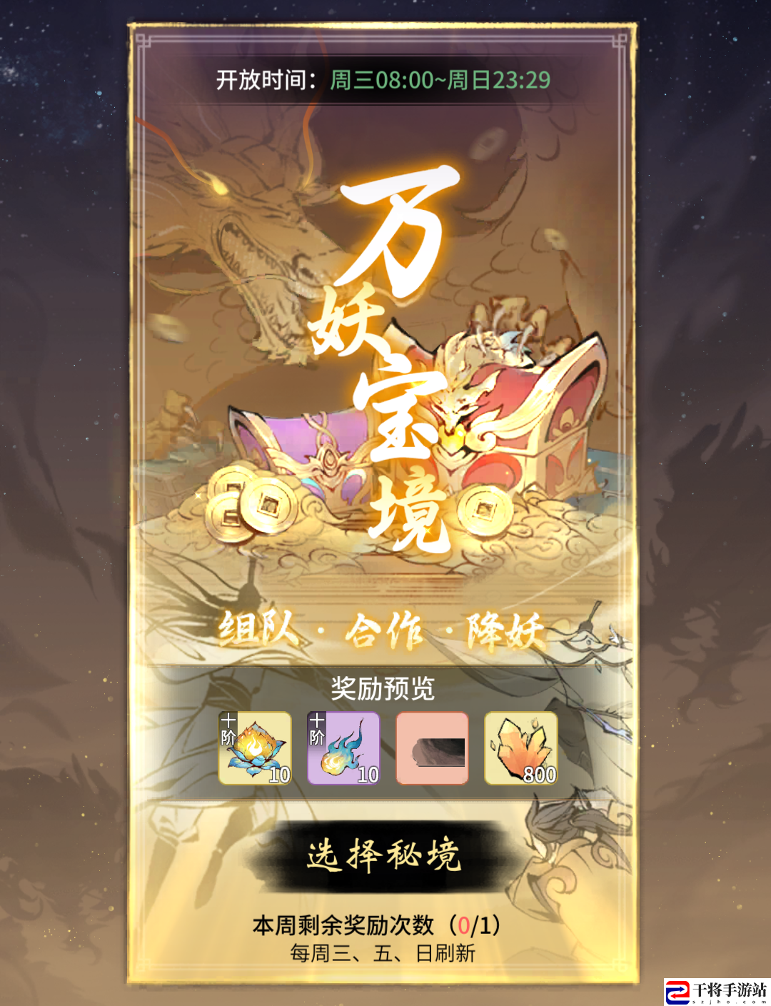 一念逍遥万妖宝境快速通关攻略：职业天赋加点方法