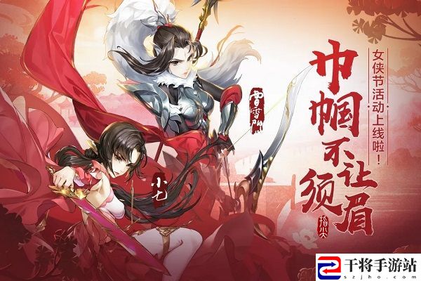 剑网3指尖江湖女侠节活动今日开启 2020女侠节活动详情