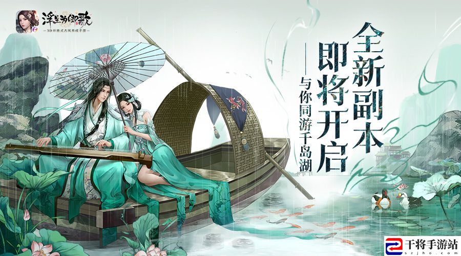 浮生为卿歌千岛湖副本怎么玩 第七章全新内容一览