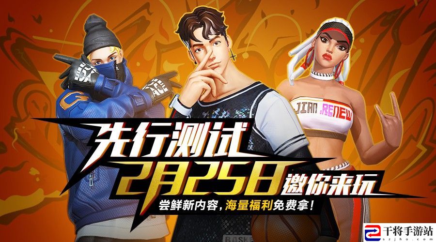 街篮2测试活动有哪些 先行测试活动一览