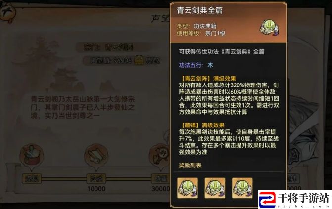 最强祖师主线宗门攻略：游戏内成就系统挑战与奖励