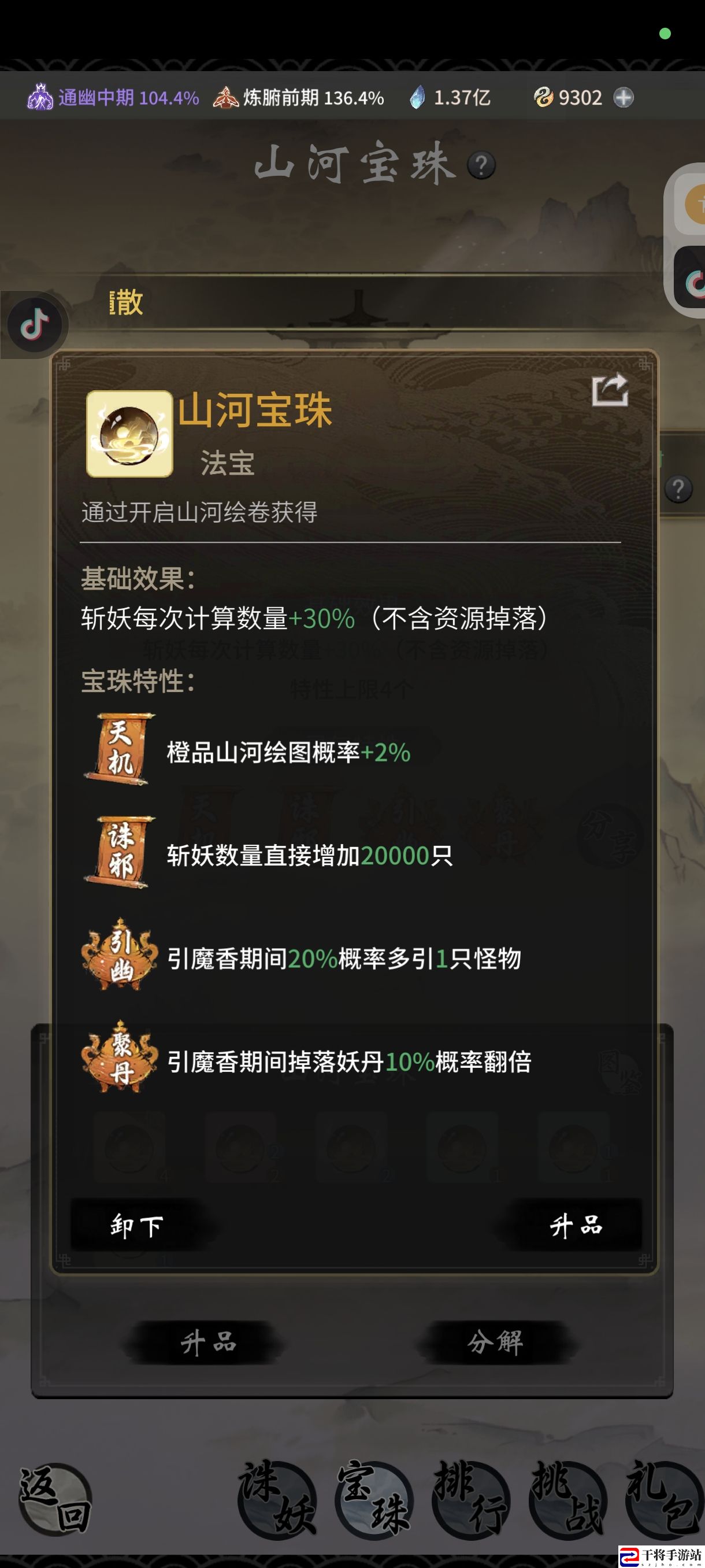 一念逍遥山河斩妖攻略：战斗技能循环优化