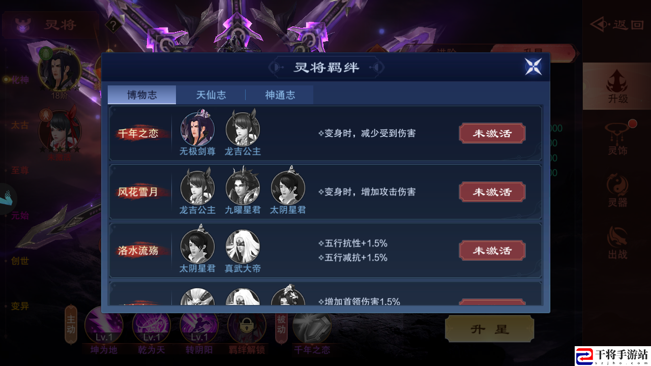 仙风道骨灵将羁绊攻略：享受游戏带来的乐趣
